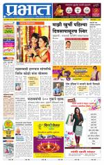 पुणे जिल्हा आवृत्ती