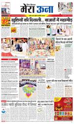 Divya Himachal Dharamsala +Mera Una +Aastha