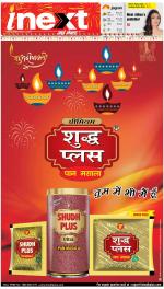 Patna Hindi ePaper, Patna Hindi Newspaper - InextLive