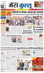 Divya Himachal Dharamsala+Mera Kullu +Aastha