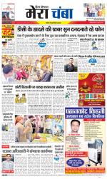 Divya Himachal Dharamsala+Mera Chamba+Aastha