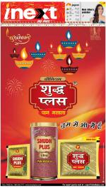 Ranchi Hindi ePaper, Ranchi Hindi Newspaper - InextLive