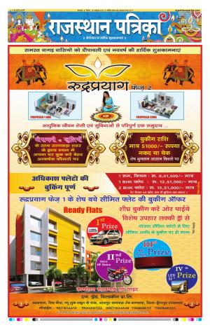 Rajasthan Patrika Dungarpur