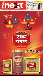 Lucknow Hindi ePaper, Lucknow Hindi Newspaper - InextLive