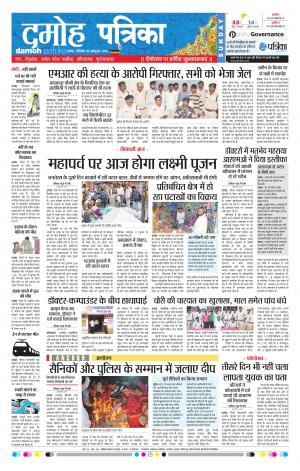 Damoh Patrika