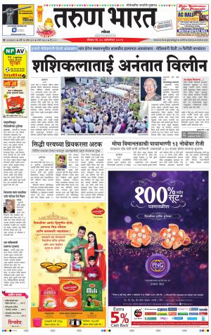 goa tarun bharat daily page