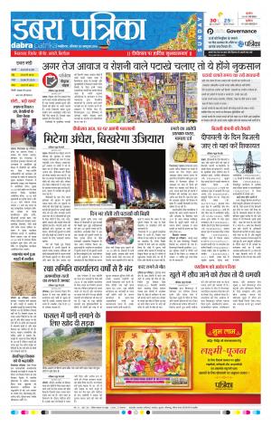Dabra Patrika
