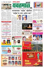 Yavatmal-Wardha Edition