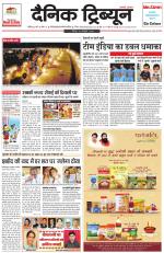Dainik Tribune (Chandigarh)