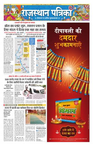 Hanumangarh Rajasthan Patrika