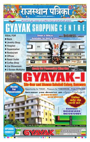 Rajasthan Patrika Banswara