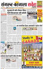 Sangrur / Barnala Savera