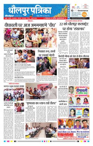 Dholpur Rajasthan Patrika