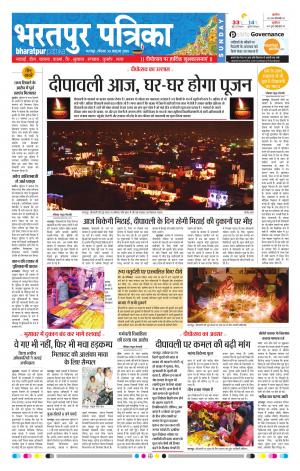 Bharatpur Rajasthan Patrika