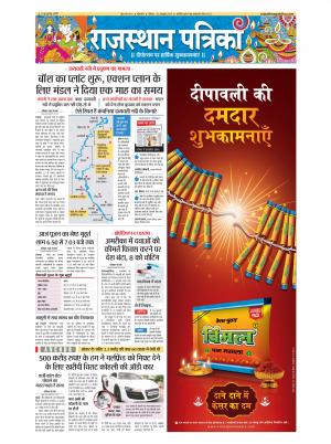 Bikaner Rajasthan Patrika