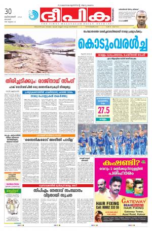 Deepika 30 October 2016