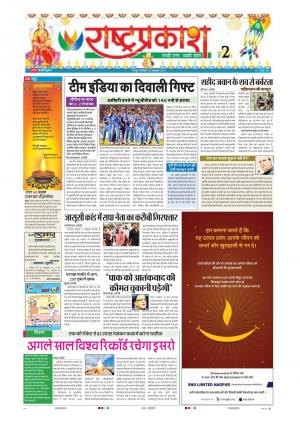 30th Oct Rashtraprakash