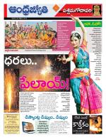 West Godavari District