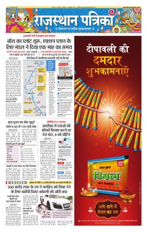 Rajasthan patrika nagour dak
