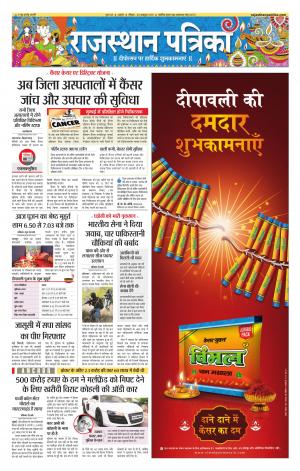 Rajasthan patrika ajmer