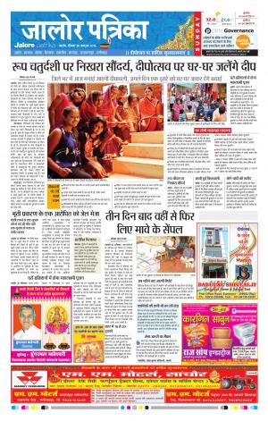 Rajasthan Patrika Jalore
