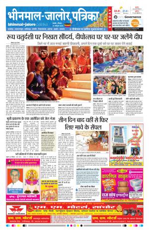 Rajasthan Patrika Bhinmal