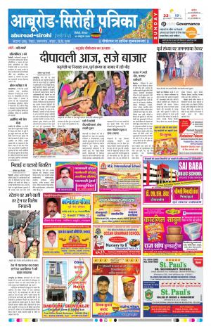 Rajasthan Patrika Abu Road
