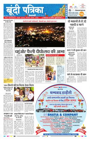 Bundi Rajasthan Patrika