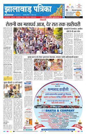 Jhalwar Rajasthan Patrika