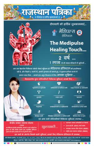 Rajasthan Patrika Pali