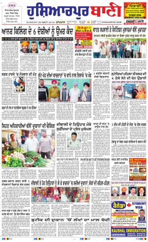 Hoshiarpur Bani