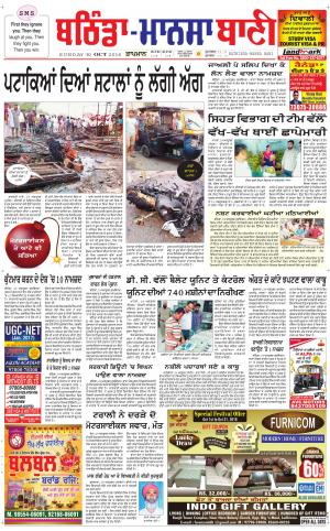  Bhantinda - Mansa Bani