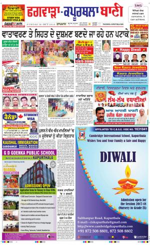  Kapurthala- Phagwara Bani