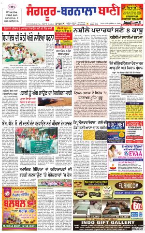  Sangrur - Barnala Bani