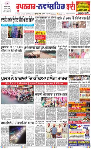  Roopnagar- Shaheed Bhagat Singh Nagar Bani