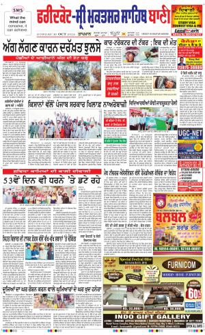  Faridkot - Sri Muktsar Sahib Bani