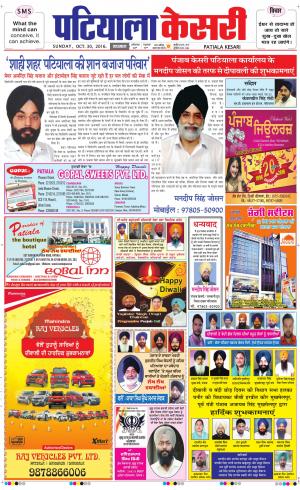  Patiala Kesari