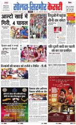 Solan sirmour  kesari