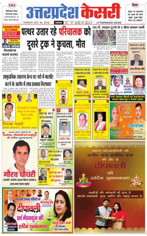  Uttar Pradesh kesari