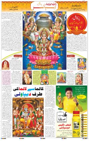 The Daily Hindsamachar Main 