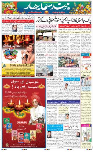 The Daily Hindsamachar Jalandhar
