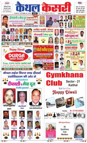  Punjab kesari / Haryana kaithal kesari