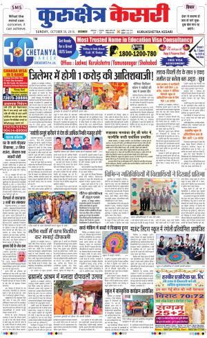  Punjab kesari / Haryana kurukshetra kesari