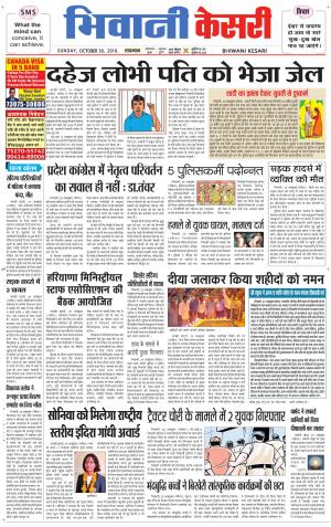  Punjab kesari / Haryana Bhiwani kesari