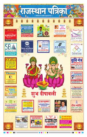 Kota Rajasthan Patrika