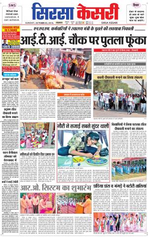  Haryana Sirsa kesari