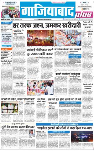 The Navodaya Times Noida