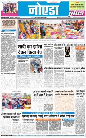  The Navodaya Times Noida