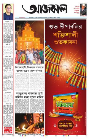 Aajkaal Agartala