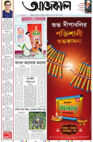 Aajkaal Siliguri